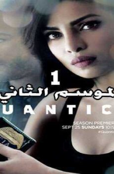 Quantico الموسم 2