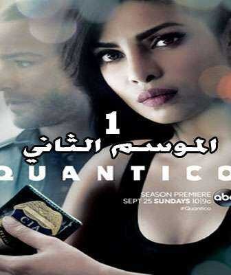 مسلسل Quantico الموسم 2 الحلقة 1