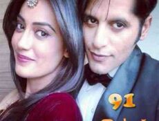 مسلسل قبول الموسم 3 الحلقة 91 مدبلجة