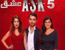 مسلسل عشق الحلقة 5 مدبلجة