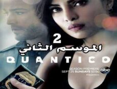 مسلسل Quantico الموسم 2 الحلقة 2