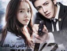 مسلسل The K2 الحلقة 5 مترجمة
