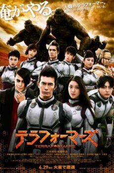فيلم الاكشن و الرعب و الخيال العلمي الياباني Terra Formars 2016 مترجم