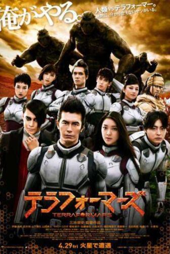 فيلم الاكشن و الرعب و الخيال العلمي الياباني Terra Formars 2016 مترجم