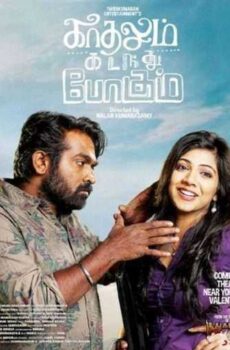 فيلم Kadhalum Kadanthu Pogum 2016 مترجم