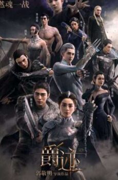 فيلم L.O.R.D Legend Of Ravaging Dynasties 2016 مترجم