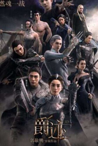 فيلم L.O.R.D Legend Of Ravaging Dynasties 2016 مترجم