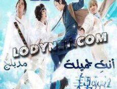 مسلسل أنتِ جميلة الحلقة 22 مدبلجة