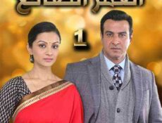 مسلسل العمر الضائع الحلقة 1 مدبلجة