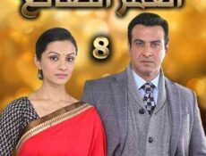 مسلسل العمر الضائع الحلقة 8 مدبلجة