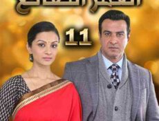 مسلسل العمر الضائع الحلقة 11 مدبلجة
