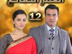 مسلسل العمر الضائع الحلقة 12 مدبلجة