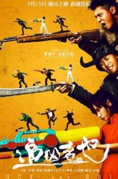 فيلم الجريمة و الاثارة الصيني Cock and Bull 2016 مترجم