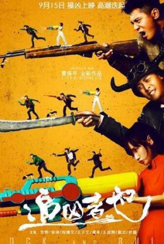فيلم الجريمة و الاثارة الصيني Cock and Bull 2016 مترجم