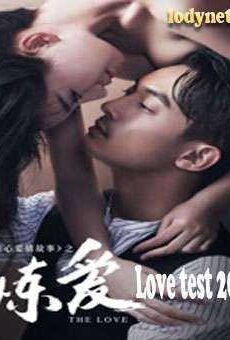 فيلم Love test 2016 – إختبار الحبّ مترجم