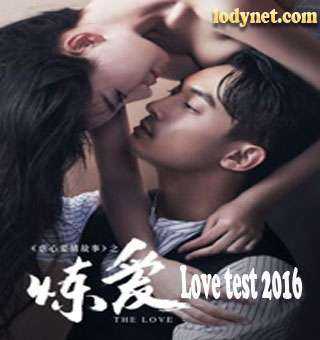 فيلم Love test 2016 – إختبار الحبّ مترجم