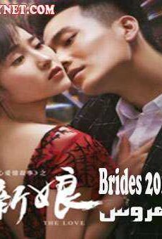 فيلم The Bride HD 2016 مترجم