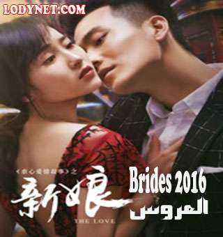 فيلم The Bride HD 2016 مترجم