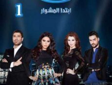 برنامج ارب ايدول الموسم 4 الحلقة 1