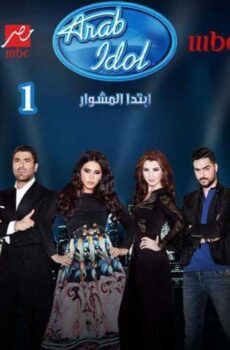 ارب ايدول