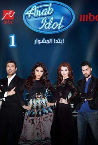 برنامج ارب ايدول الموسم 4 الحلقة 1