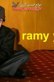 فيلم Ramy Youssef: In Love 2026 مترجم