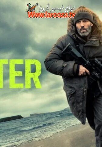 فيلم Shelter 2026 مترجم