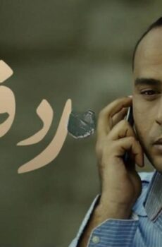 فيلم رد فعل 2011