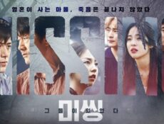 مسلسل Missing: The Other Side الحلقة 1 الاولي مترجمة – مفقودون: الجانب الاخر