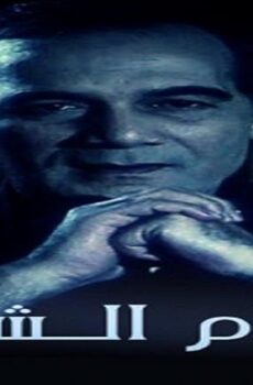 فيلم ايام الشر 1995