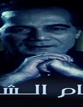 فيلم ايام الشر 1995
