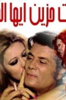 فيلم لست شيطانا ولا ملاكا 1980
