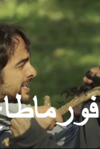 فيلم فورماطاج 2014
