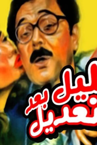 فيلم خليل بعد التعديل 1987