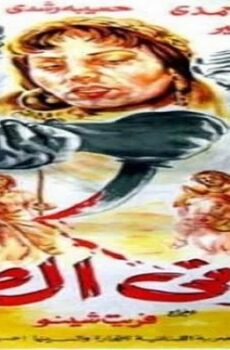 فيلم دماء في الصحراء