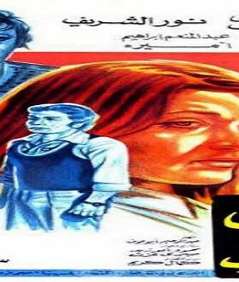 فيلم ابنتي والذئب