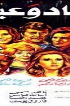 فيلم أسياد وعبيد