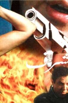 فيلم مجرم مع مرتبة الشرف 1998