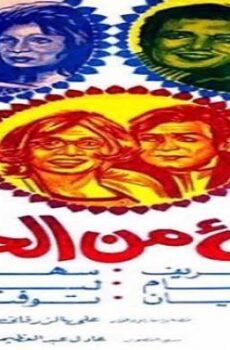 فيلم شيء من الحب