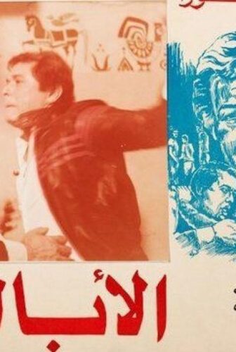 فيلم الأبالسة 1980