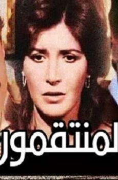 فيلم المنتقمون 1985