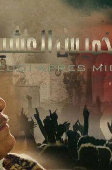 فيلم خميس عشية 2013