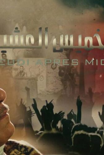 فيلم خميس عشية 2013