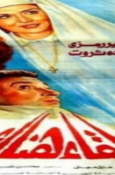 فيلم لقاء هناك