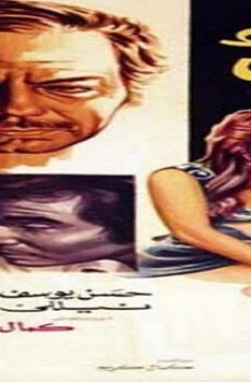 فيلم نساء الليل
