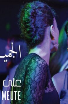 فيلم الجميلة والكلاب 2017