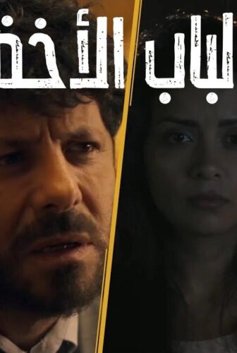 فيلم الباب الأخضر 2023