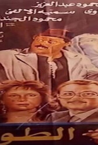 فيلم الطوفان 1985