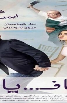 فيلم زفافيان