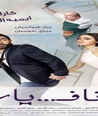 فيلم زفافيان